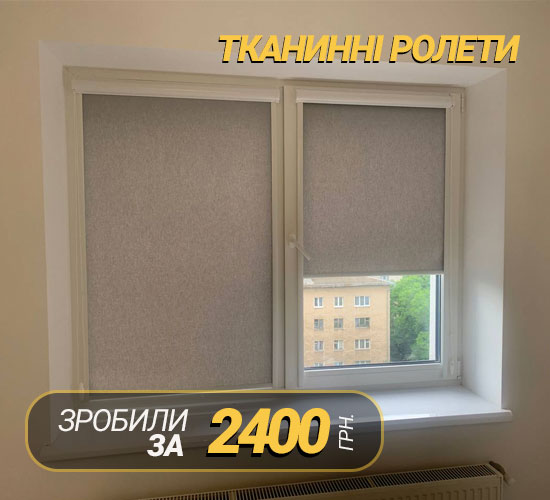 Об'єкт рулонні штори 1