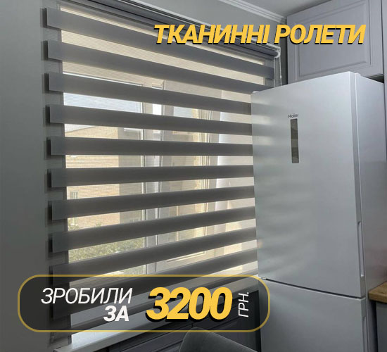 Об'єкт рулонні штори 2