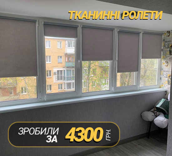 Об'єкт рулонні штори 3