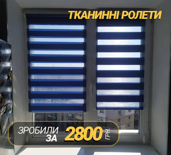 Об'єкт рулонні штори 4