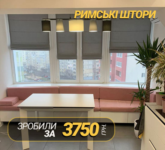 Об'єкт рулонні штори 9